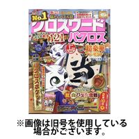 クロスワードパクロス 2025/04/25発売号から1年(12冊)(雑誌)（直送品）