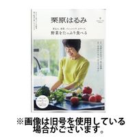 栗原はるみ 2025/04/01発売号から1年(3冊)(雑誌)（直送品）