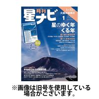 月刊星ナビ 2025/04/04発売号から1年(12冊)(雑誌)（直送品）