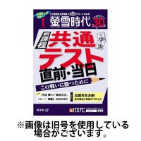 蛍雪時代 2025/04/14発売号から1年(12冊)(雑誌)（直送品）