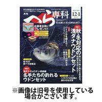 月刊へら専科 2025/04/04発売号から1年(12冊)(雑誌)（直送品）