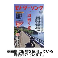 モト ツーリング 2025/04/01発売号から1年(6冊)(雑誌)（直送品）