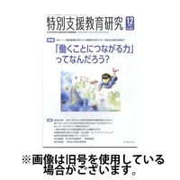 特別支援教育研究 2025/04/28発売号から1年(12冊)(雑誌)（直送品）