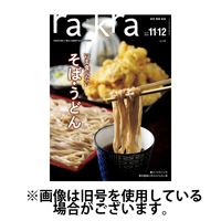 rakra（ラ・クラ） 2025/04/25発売号から1年(6冊)(雑誌)（直送品）