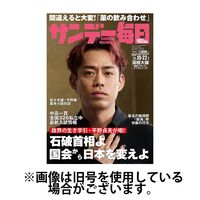 サンデー毎日 2025/04/15発売号から1年(40冊)(雑誌)（直送品）