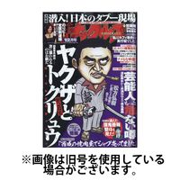 実話ナックルズ 2025/08/29発売号から1年(6冊)(雑誌)（直送品