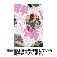 群像 2025/04/07発売号から1年(12冊)(雑誌)（直送品）