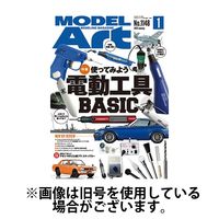 月刊モデルアート 2025/04/25発売号から1年(12冊)(雑誌)（直送品）
