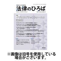 法律のひろば 2025/04/01発売号から1年(6冊)(雑誌)（直送品）