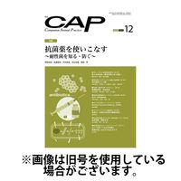 月刊CAP 2025/04/01発売号から1年(12冊)(雑誌)（直送品）