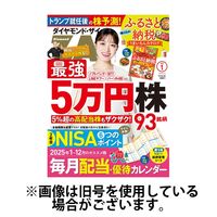 ダイヤモンドZAi（ザイ） 2025/09/20発売号から1年(12冊)(雑誌