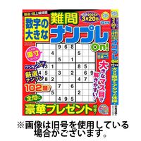 マガジン・マガジン 数字の大きな難問ナンプレOn！ 2025発売号から1年