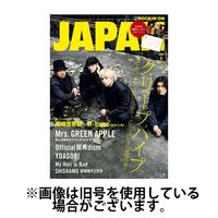 ROCKIN’ON JAPAN（ロッキング・オン・ジャパン） 2025/04/30発売号から1年(12冊)(雑誌)（直送品）