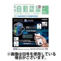 月刊自動認識 2025/04/05発売号から1年(12冊)(雑誌)（直送品）