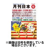 月刊日本 2025/04/22発売号から1年(12冊)(雑誌)（直送品）