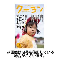 月刊クーヨン 2025/04/03発売号から1年(12冊)(雑誌)（直送品）