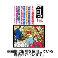 創（つくる） 2025/04/07発売号から1年(12冊)(雑誌)（直送品）