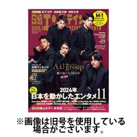 日経エンタテインメント！ 2025/04/04発売号から1年(12冊)(雑誌)（直送品）