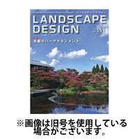 ランドスケープデザイン 2025/04/23発売号から1年(6冊)(雑誌)（直送品）