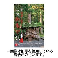 ノジュール（nodule） 2025/04/28発売号から1年(12冊)(雑誌)（直送品）
