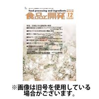 食品と開発 2025/04/01発売号から1年(12冊)(雑誌)（直送品）