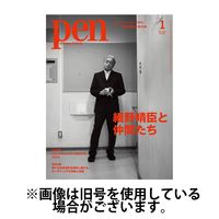 Ｐｅｎ（ペン） 2025/04/28発売号から1年(12冊)(雑誌)（直送品）