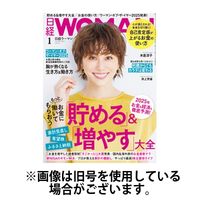 日経ウーマン 2025/04/07発売号から1年(12冊)(雑誌)（直送品）