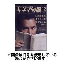 キネマ旬報 2025/04/18発売号から1年(12冊)(雑誌)（直送品）