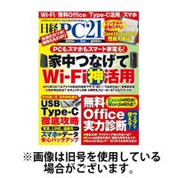 日経PC21 2025/04/24発売号から1年(12冊)(雑誌)（直送品）
