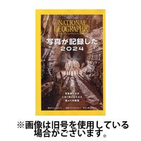 ナショナル ジオグラフィック日本版 2025/01/30発売号から1年(12