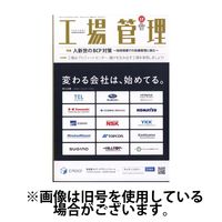 工場管理 2025/04/18発売号から1年(12冊)(雑誌)（直送品）