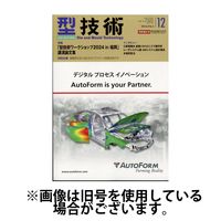 型技術 2025/04/16発売号から1年(12冊)(雑誌)（直送品）