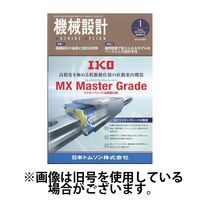 機械設計 2025/04/10発売号から1年(12冊)(雑誌)（直送品）