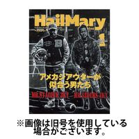 HailMary（ヘイルメリー） 2025/04/30発売号から1年(12冊)(雑誌)（直送品）
