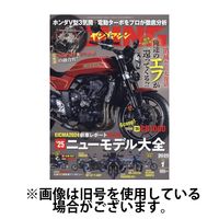 ヤングマシン 2025/04/24発売号から1年(12冊)(雑誌)（直送品）