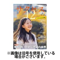 サクセス12 2025/04/28発売号から1年(6冊)(雑誌)（直送品）