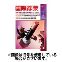 国際商業 2025/04/07発売号から1年(12冊)(雑誌)（直送品）