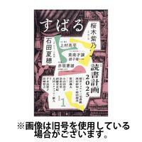 すばる 2025/04/04発売号から1年(12冊)(雑誌)（直送品）
