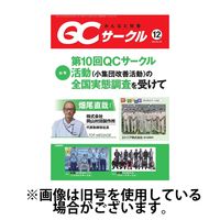 QCサークル 2025/04/29発売号から1年(12冊)(雑誌)（直送品）