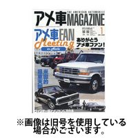 アメ車マガジン 2025/04/16発売号から1年(4冊)(雑誌)（直送品）
