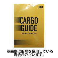 全世界版航空貨物時刻表（到着地起点） 2025/04/01発売号から1年(12冊)(雑誌)（直送品）