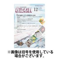 機能材料 2025/04/07発売号から1年(12冊)(雑誌)（直送品）