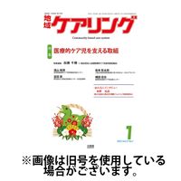 地域ケアリング 2025/04/12発売号から1年(14冊)(雑誌)（直送品）