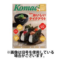 長野Komachi 2025/04/25発売号から1年(12冊)(雑誌)（直送品）