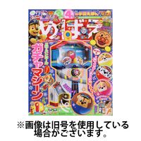 めばえ 2025/04/30発売号から1年(12冊)(雑誌)（直送品）