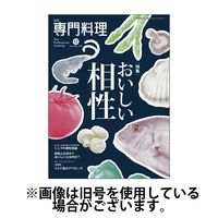 月刊専門料理 2025/04/18発売号から1年(12冊)(雑誌)（直送品）