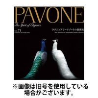 PAVONE（パボーネ） 2025/04/20発売号から1年(4冊)(雑誌)（直送品）