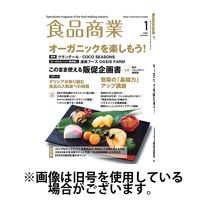 食品商業 2025/04/08発売号から1年(12冊)(雑誌)（直送品）