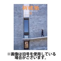 新建築 2025/04/01発売号から1年(12冊)(雑誌)（直送品）