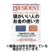 PRESIDENT(プレジデント) 2025/04/11発売号から1年(24冊)(雑誌)（直送品）